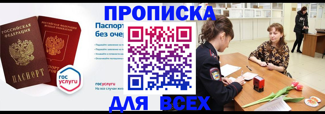 прописка ребенка в Асбесте